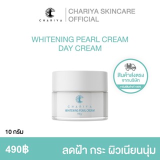 [ชาริยา] ครีมโสมไข่มุก ขนาด 10 กรัม ลดฝ้า กระ ริ้วรอย พร้อมบ…