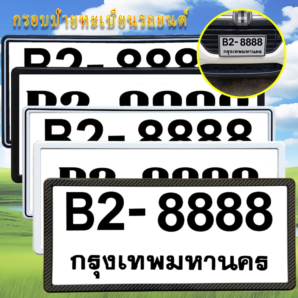 กรอบป้ายทะเบียนรถยนต์ กันน้ำขอบเล็ก เกรดดีแผ่นหน้าใส กรอบป้ายทะเบียน รถยนต์ กันน้ำ ขอบบาง