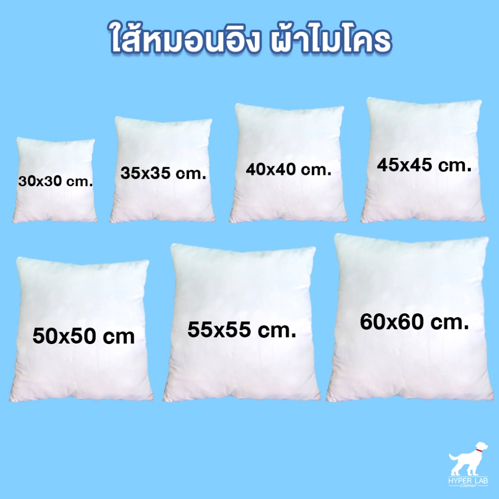 ไส้หมอนอิงสีขาว  เนื้อผ้าไมโคร+ยัดใย