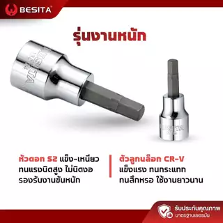 ลูกบล็อกเดือยโผล่ 6 เหลี่ยม BESITA | 3/8 (3หุน) 3–10mm ยาว 48mm รับประกันตลอดอายุการใช้งาน