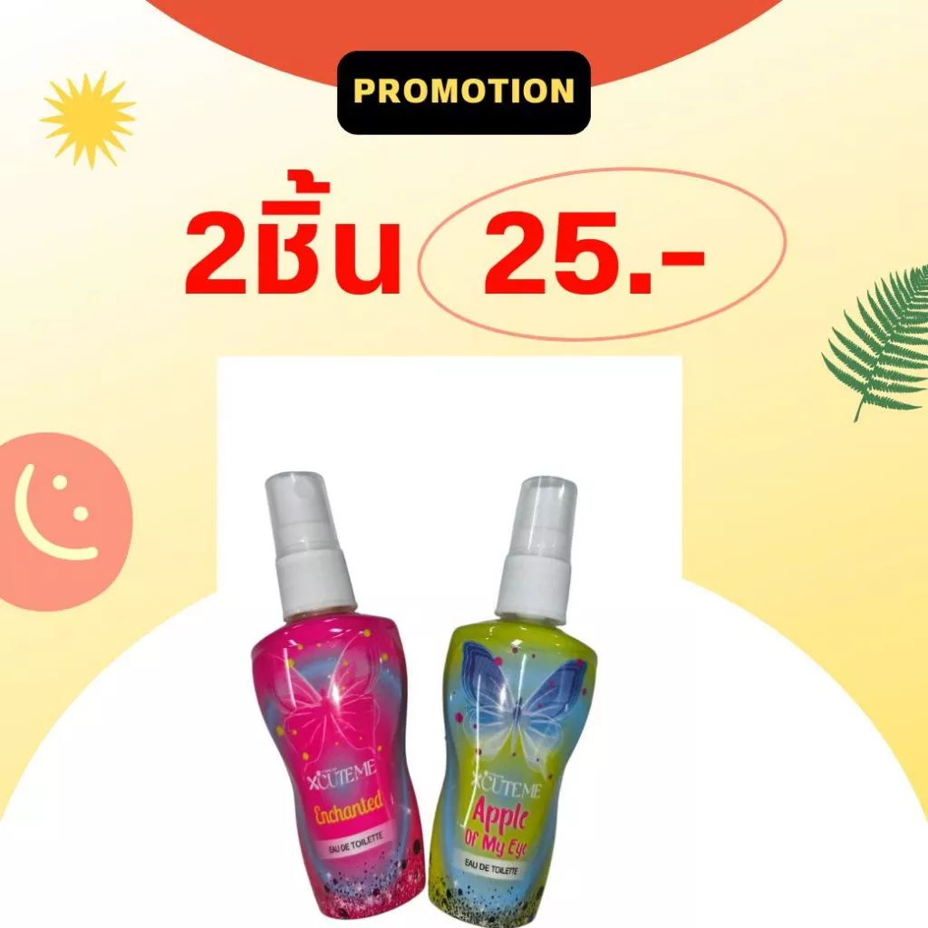 (เดิม)(ผีเสื้อ) เอ็กซ์คิวท์มีน้ำหอม สำหรับผิวกาย และเสื้อผ้า 45ml.