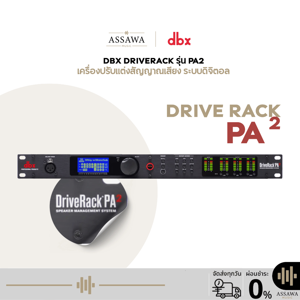 DBX DriveRack PA 2 ไดรเวอร์แร็คครอสโอเวอร์ดิจิตอล โปรเซสเซอร์ เครื่องปรับแต่งสัญญาณเสียง PA 2-V