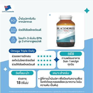 Blackmores Omega Triple Daily 60 caps แบลคมอร์ส โอเมก้า ทริปเปิ้ล เดลี 60 แคปซูล EXP 07/2028
