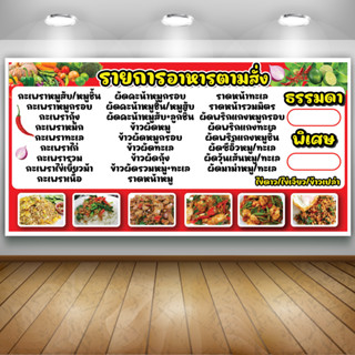 ป้ายไวนิลเมนูอาหารตามสั่ง(โทนแดงสดใส) เพิ่มชื่อ เบอร์โทรได้ …