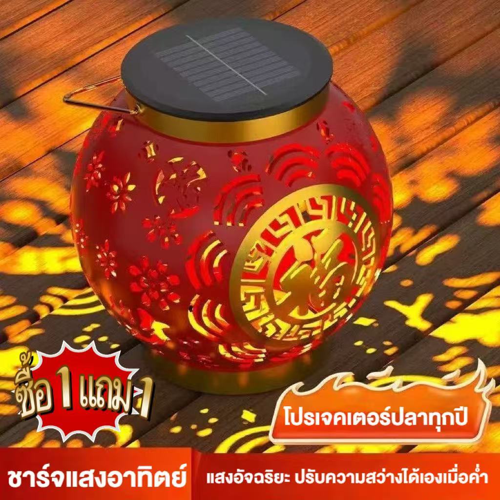 CRX ⚡ซื้อ1แถม1⚡โคมไฟสีแดงพลังงานแสงอาทิตย์โคมไฟสวนกลางแจ้งกันน้ำ led โคมไฟเทศกาลเครื่องประดับงานแต่ง