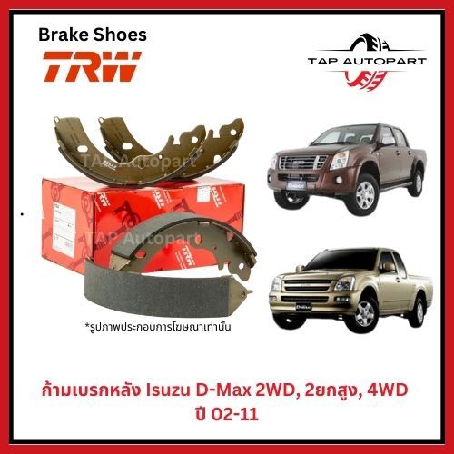 TRW ก้ามเบรคหลัง Isuzu DMAX 2WD ตัวเตี้ย ปี 02-11 (GS7898) // 2WDยกสูง, 4WD ปี 02-11 (GS7809)