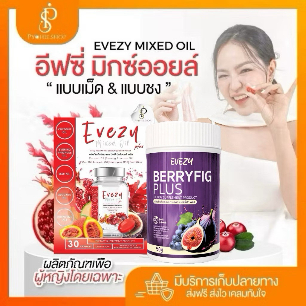 { พร้อมส่ง+ LIVEลด50%+ส่งด่วน} (สูตรใหม่)อีฟซี่ มิกซ์ดริ๊งค์ และอีฟซี่(แบบเม็ดและแบบชง)