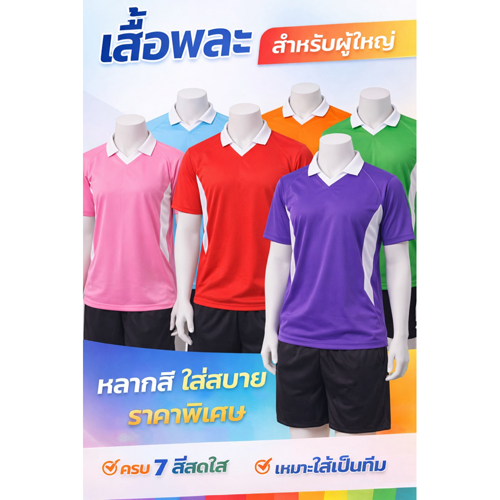 เสื้อพละคอปกVL. ผู้ใหญ่