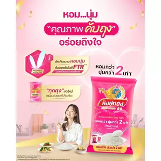 ข้าวหอมมะลิใหม่ต้นฤดู 100% ตราหงษ์ทอง ขนาด 5 กก.
