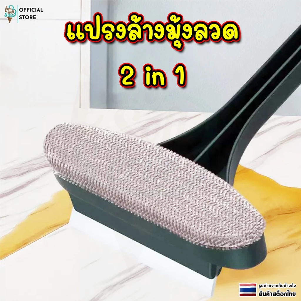 แปรงทำความสะอาดมุ้งลวด แบบ 2in1 ใช้สำหรับ เช็ดกระจก เช็ดหน้าต่าง