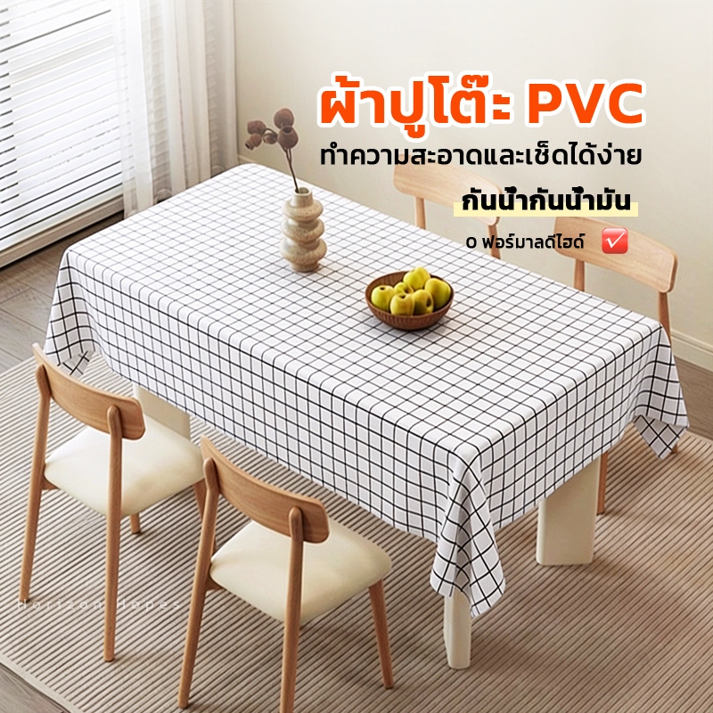 HH ผ้าปูโต๊ะ ผ้าปูโต๊ะ PVC กันน้ำ สไตล์มินิมอล กันน้ำกันเปื้อน เหมาะสำหรับห้องครัวและห้องอาหาร