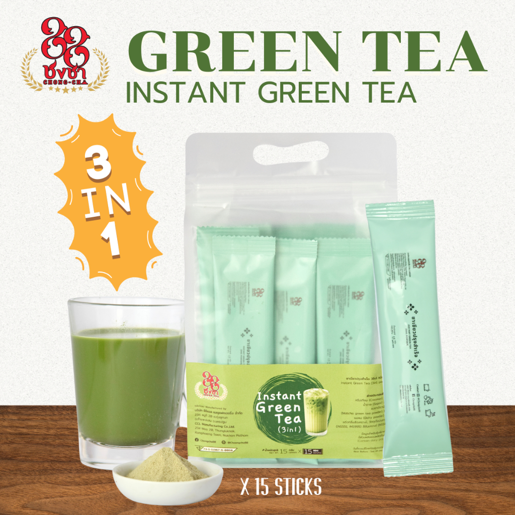 ผงชาเขียวสำเร็จรูป(3in1)15 กรัม.x15 ซอง Instant Green Tea (3in1 powder) ตราชงชา88