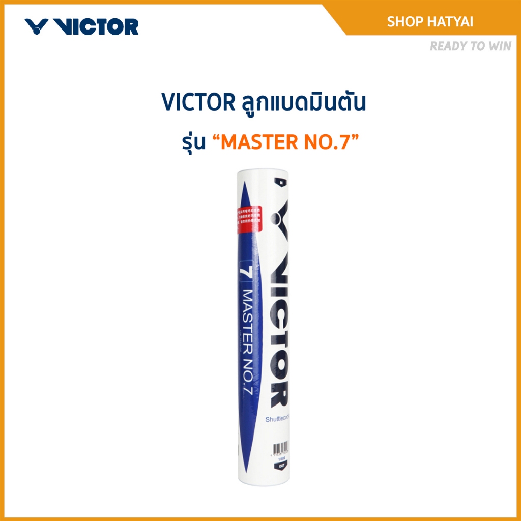 VICTOR ลูกแบดมินตัน MASTER NO.7
