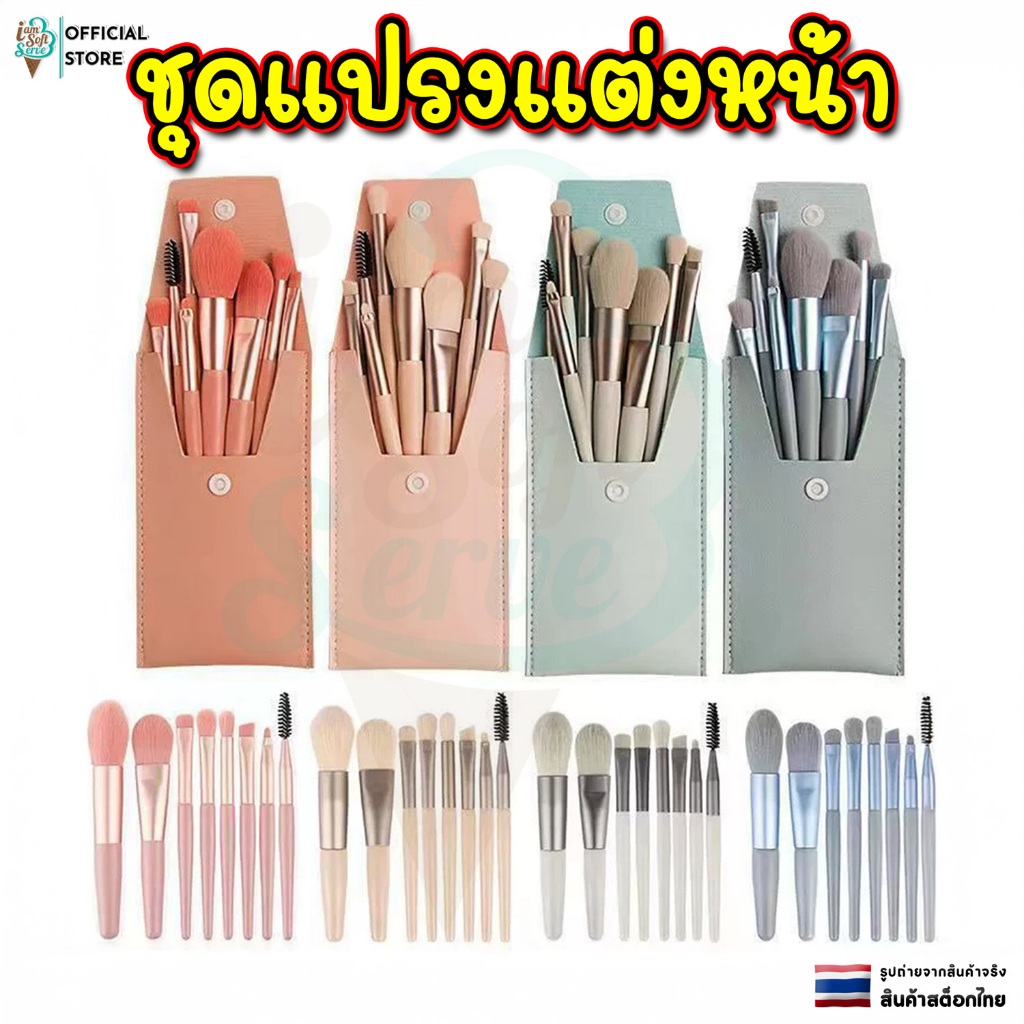 ชุดเเปรงเเต่งหน้า ขนแปรงนุ่ม เเปรงรองพื้น เเปรงปัดเเก้ม อุปกรณ์แต่งหน้าพกพา