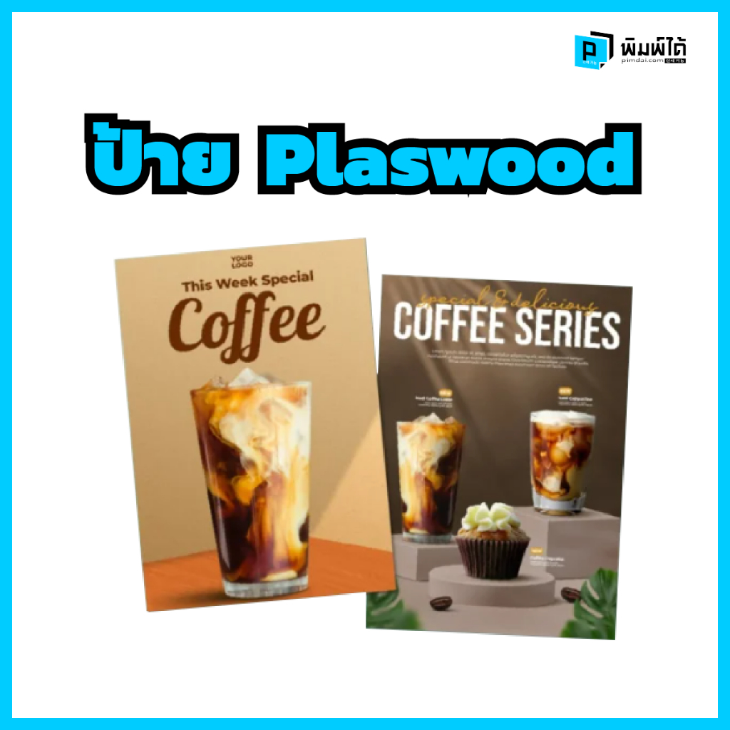 ขนาด A2 เมนู Plaswood (แผ่นแข็งกันน้ำ)