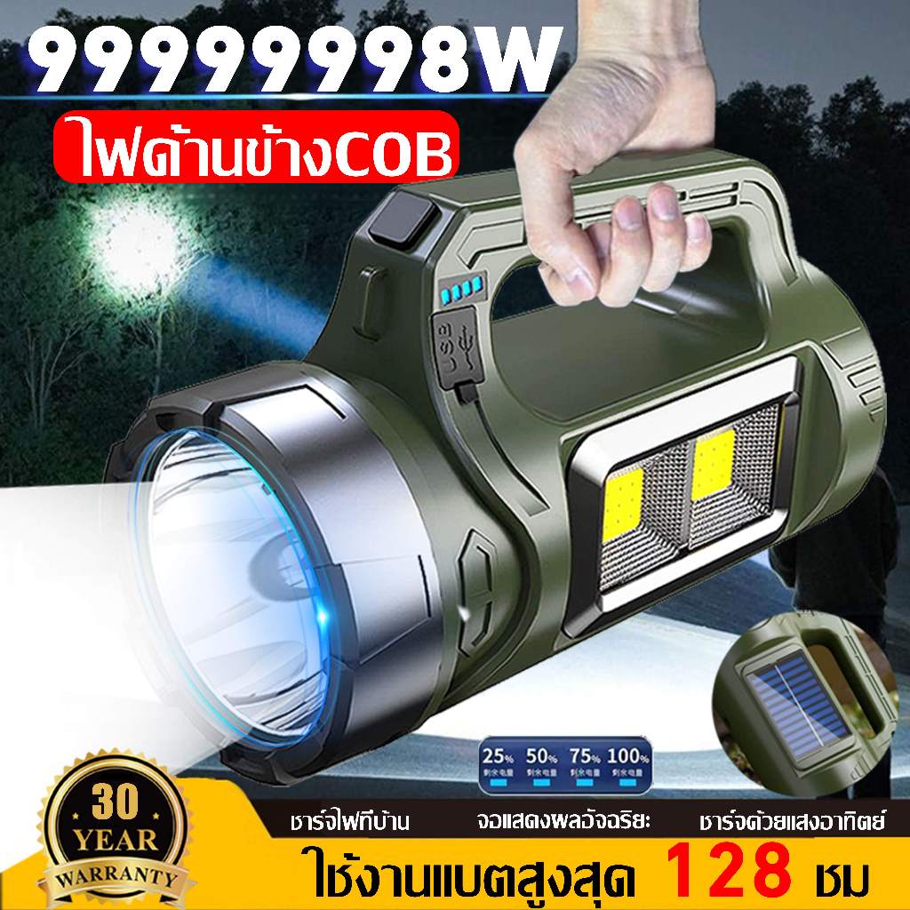🔦รับประกัน30ปี 🔦ไฟฉายแรงสูง แสงยิงไกลถึง100000เมตร ชาร์จพลังอาทิตย์ นฝนกันน้ำ ทนทาน ไฟฉายสปอตไลท์ ไฟฉายพกพา