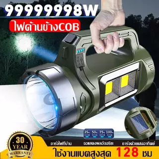 🔦รับประกัน30ปี 🔦ไฟฉายแรงสูง แสงยิงไกลถึง100000เมตร ชาร์จพลังอาทิตย์ นฝนกันน้ำ ทนทาน ไฟฉายสปอตไลท์ ไฟฉายพกพา