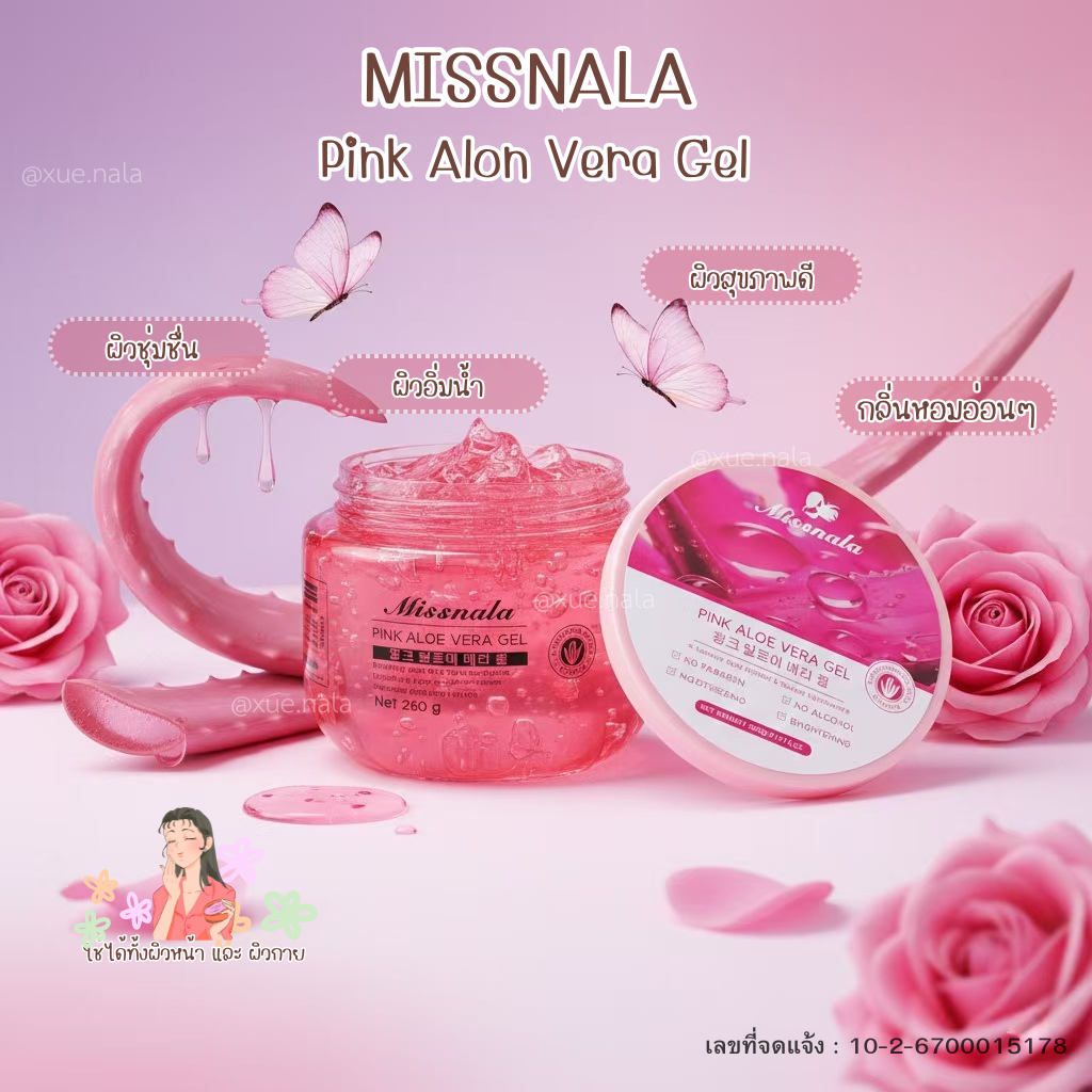 มิสนาลา Pink Aloe Vera Gel เจลว่านหางจระเข้สีชมพู บำรุงผิวหลังออกแดด ผิวนุ่มชุ่มชื้น ดูกระจ่างใส – โปรปัง