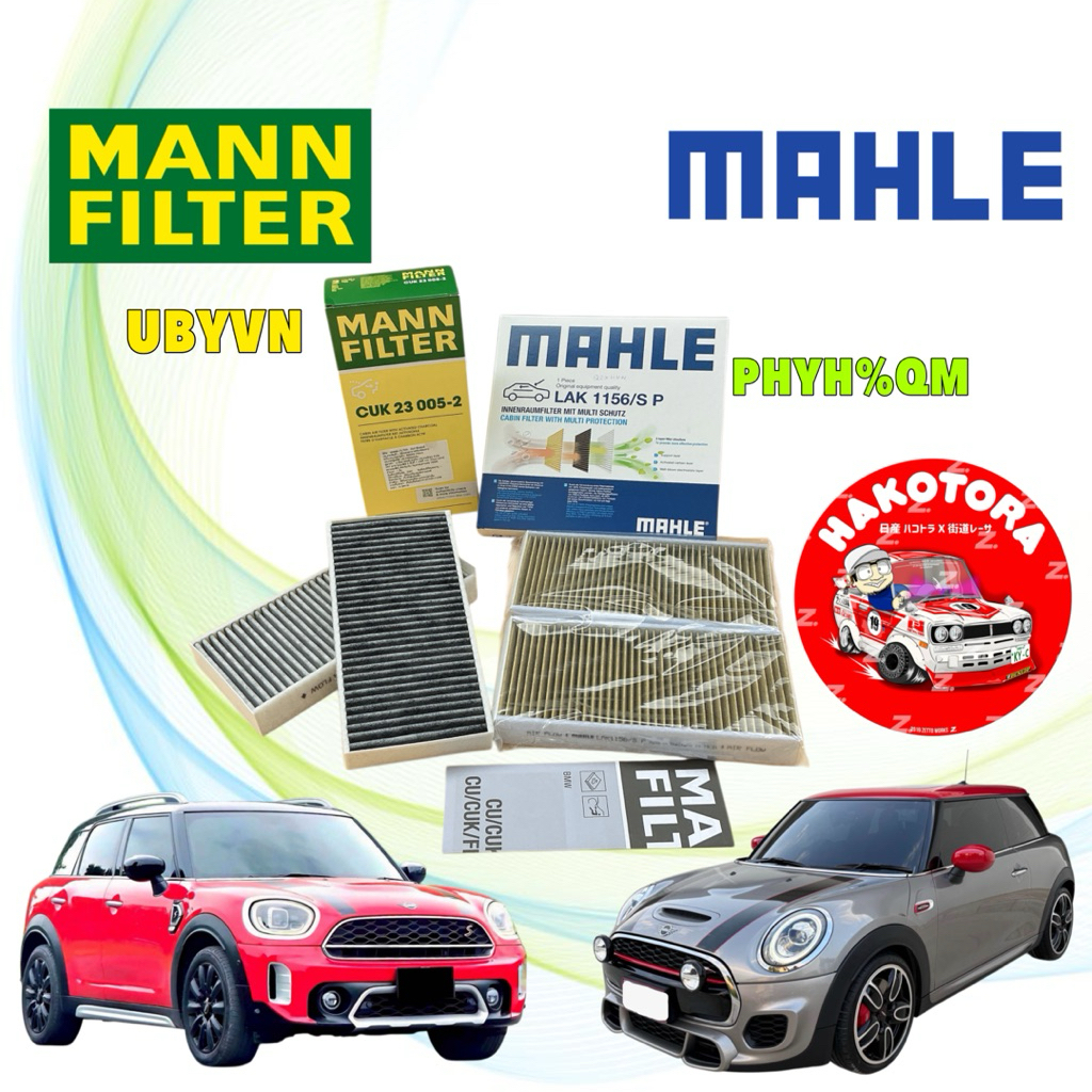 กรองแอร์ คาร์บอน PM2.5 รุ่น BMW X1 ( F48 ) Mini ( F54 F55 F56 ) F60 ปี17-23 l MAHLE  / MANN