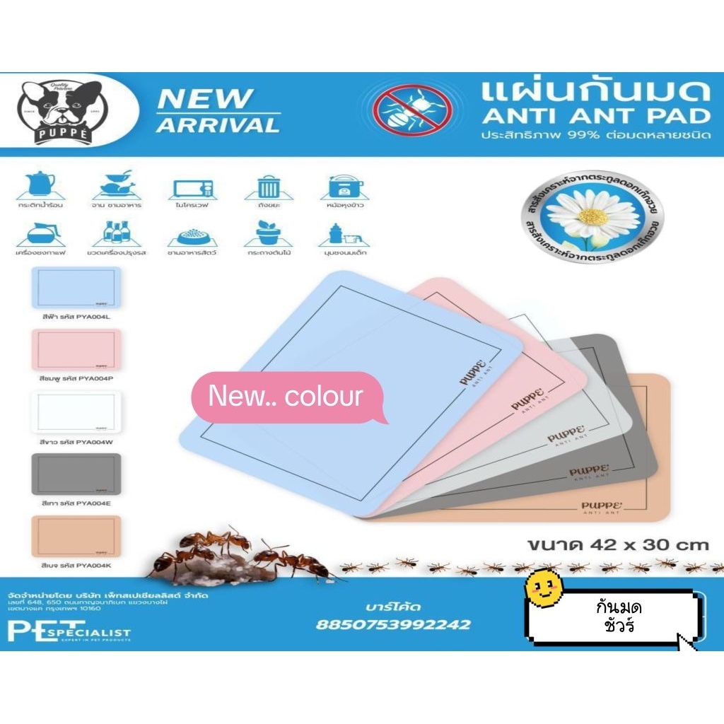 แผ่นกันมด 100%กันแมลง ขนาด 30×42cm.ของแท้ตรงจากบริษัทPuppy.รับประกันสินค้า