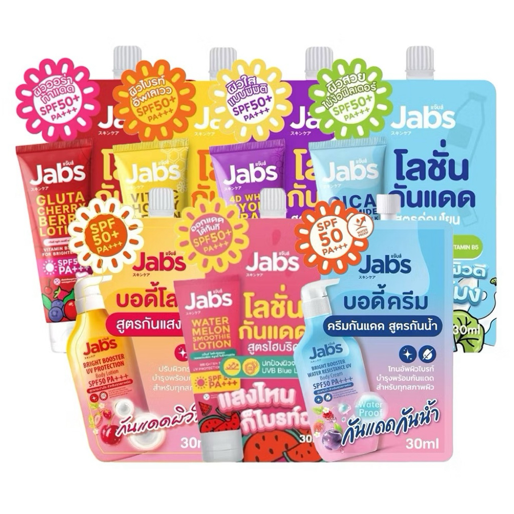 Jabs Lotion UV SPF 50 PA+++ แจ๊บ โลชั่นกันแดด ( แบบซอง ) ขนาด 30 ml.
