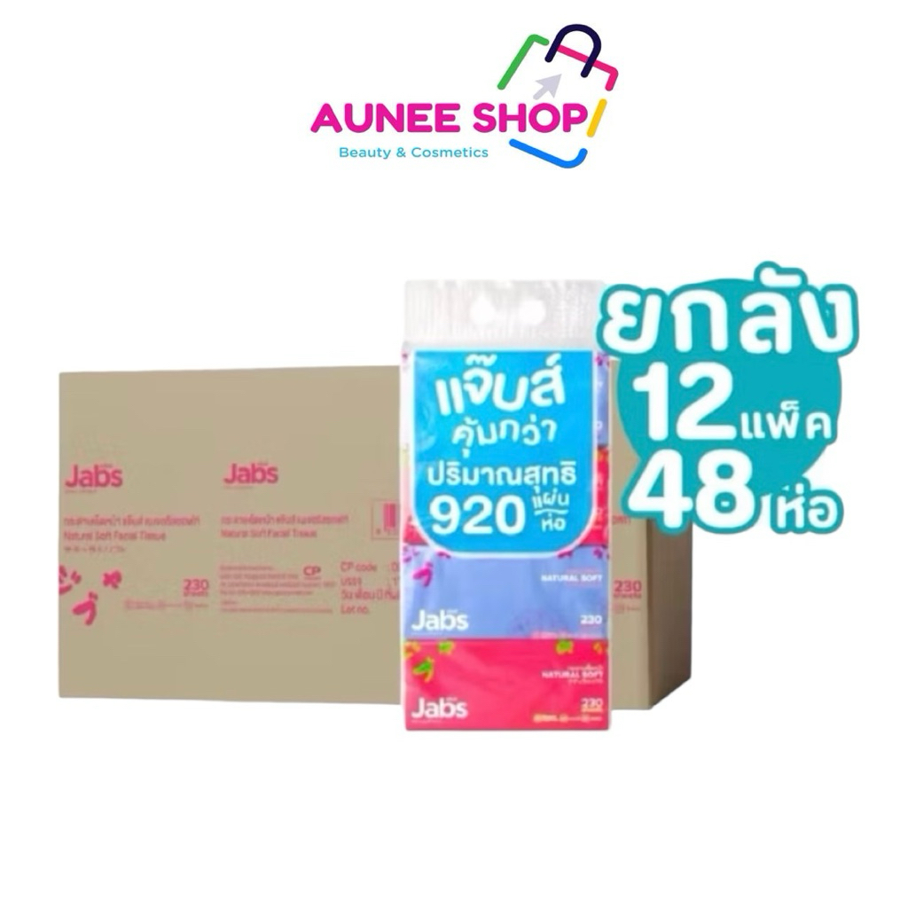 ส่งฟรี/มีไลฟ์ (ยกลัง)Jabs แจ๊บส์ ทิชชู่ซอฟท์แพ็ค 2ชั้น 150s x1 ลัง