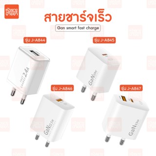 JNJ Adapter GAN Fast charge หัวชาร์จเร็ว มี มอก. ปลอดภัย - ร…