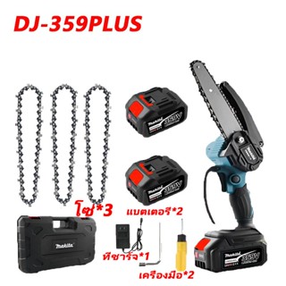 เลื่อยโซ่ไฟฟ้า MAKITA ไร้สาย 6 นิ้ว แบตเตอรี่แรงสูง ใช้งานต่…