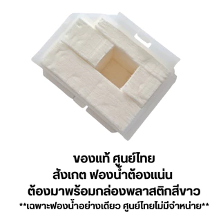 ฟองน้ำซับหมึก Epson แท้ ศูนย์ไทย L3110 / L3150 / L3210 / L3211 / L3216 / L3250 / L3251 / L3256 / L5190 / L5290 / L5296