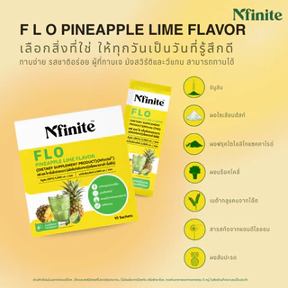 โฟล FLO PINEAPPLE LIME (1 กล่อง 10 ซอง) ขับถ่ายดี ดื่มง่าย กลิ่นสัปะรดมะนาว Legacy เลกาซี่