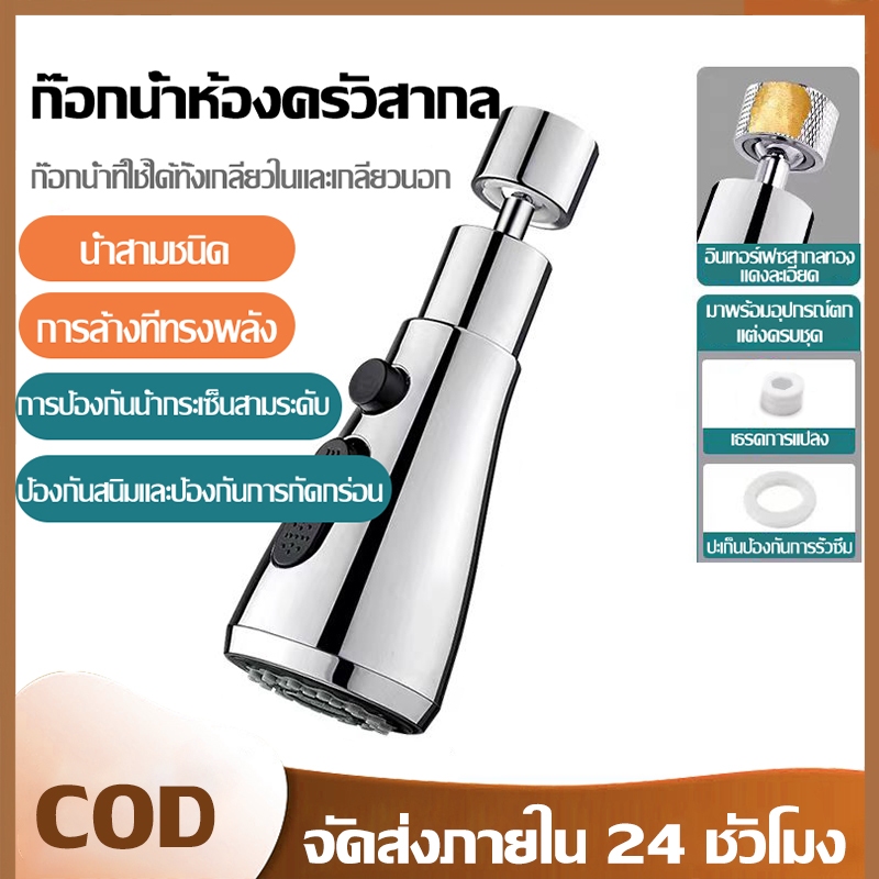 หัวก๊อกน้ําหมุนได้ 360 องศาทองแดงพร้อมโหมดอเนกประสงค์ 3 โหมดสําหรับอ่างล้างจานในครัว กันกระเด็น