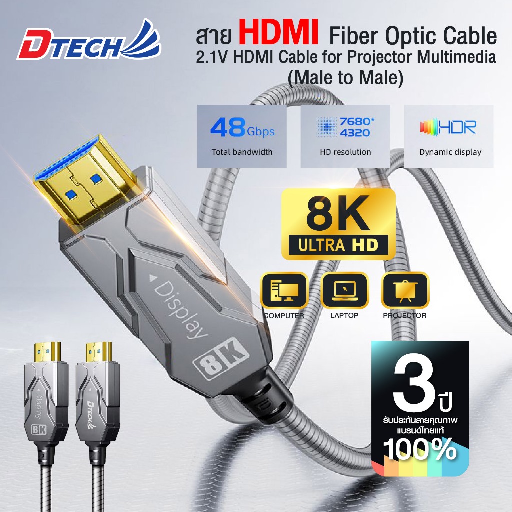 *คุณภาพสูงมาก* Dtech Fiber สาย HDMI Fiber 8K 60Hz HDMI V2.1 for Computer , notebook , xbox , ps4 , ps5 , nintendo switch