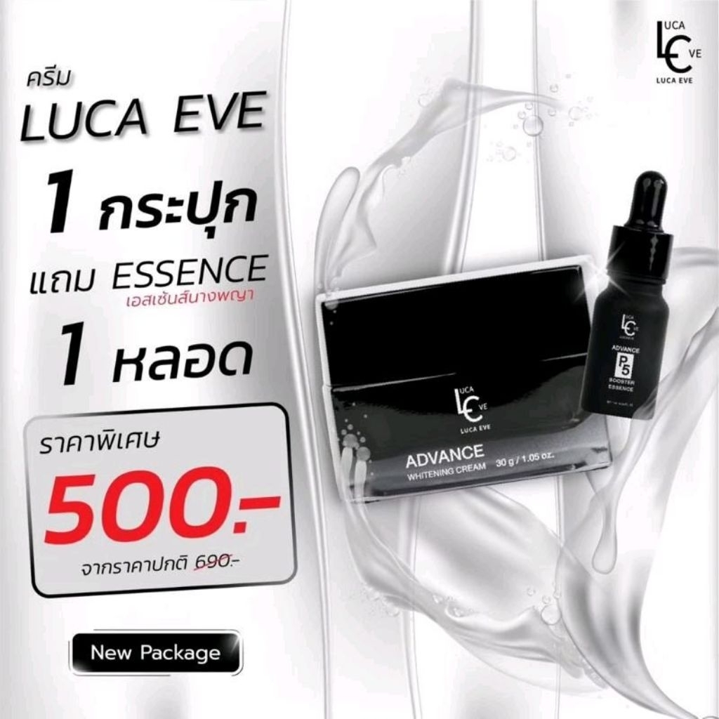 LUCA EVE ลูก้าอีฟ ครีมต้นหอม #ครีมสามวัน ผิวหมองคล้ำ ฝ้า กระ ผิวอักเสบ