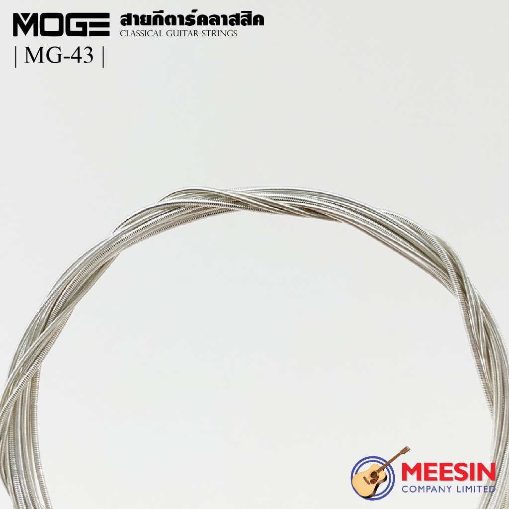 MOGE รุ่น MG43 ชุดสายกีตาร์คลาสสิครุ่นประหยัด เคลือบสารกันสนิม Classic Guitar Strings **พร้อมจัดส่ง** ราคา ถูกที่สุด ดีลบีเคเค แกลเลอรีภาพที่ 8