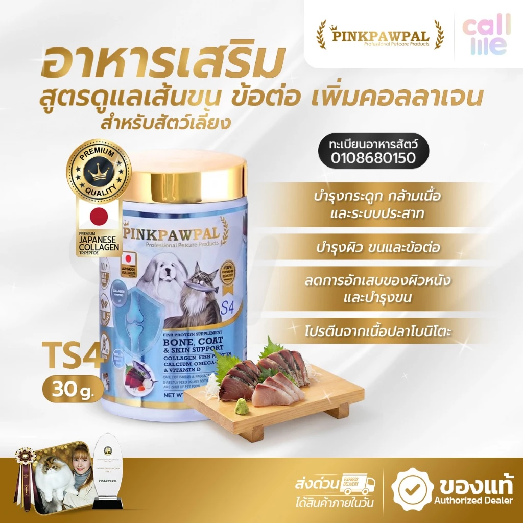 [สินค้าใหม่] Pinkpawpal คอลลาเจน&โปรตีน บำรุงข้อต่อ กระดูก เส้นขน ผิวหนัง ขนาด 30g. 100g.