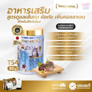 [สินค้าใหม่] Pinkpawpal คอลลาเจน&โปรตีน บำรุงข้อต่อ กระดูก เส้นขน ผิวหนัง ขนาด 30g. 100g.