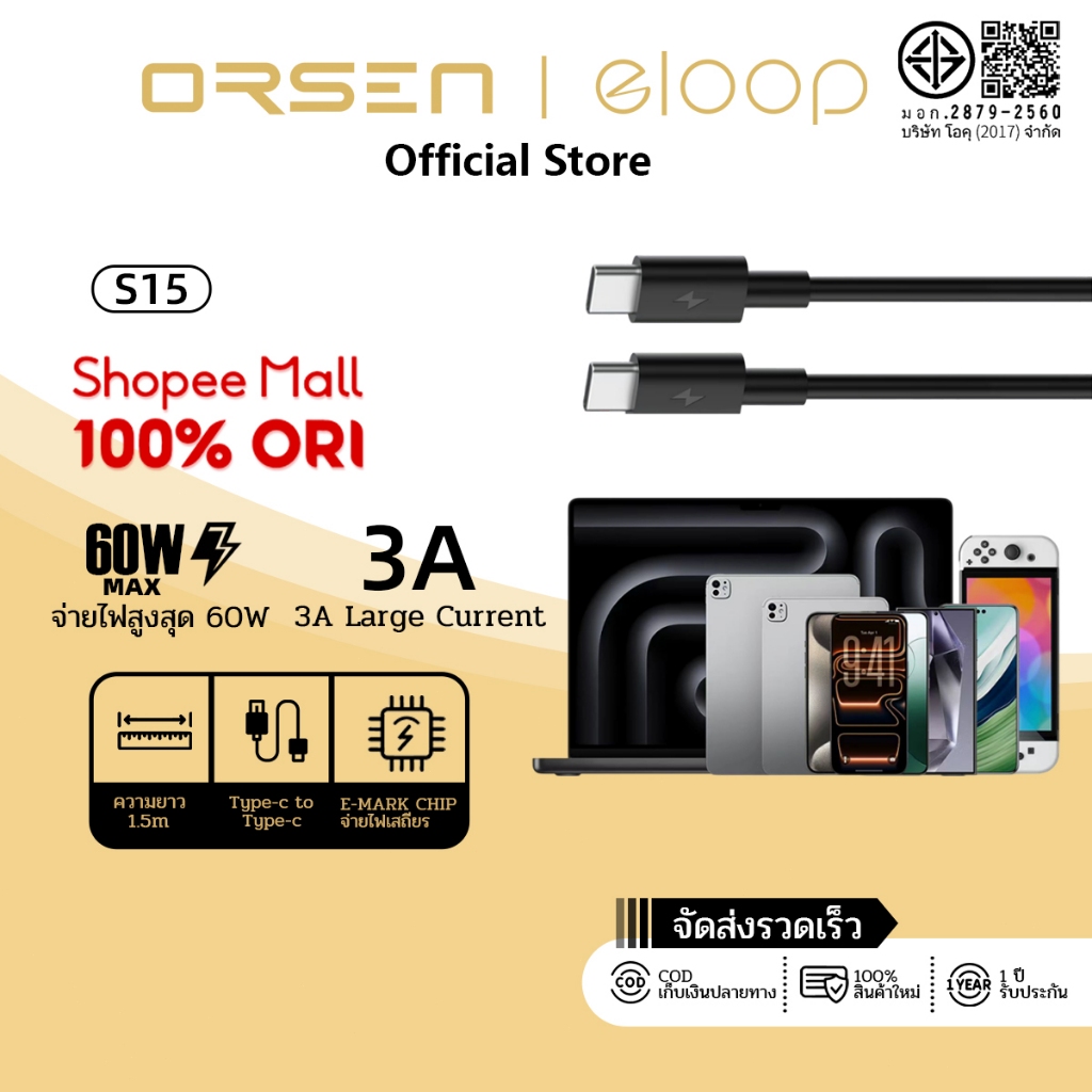 Orsen by Eloop S15  3A 60W สายชาร์จ Type C to C  Fast Charger PD20W