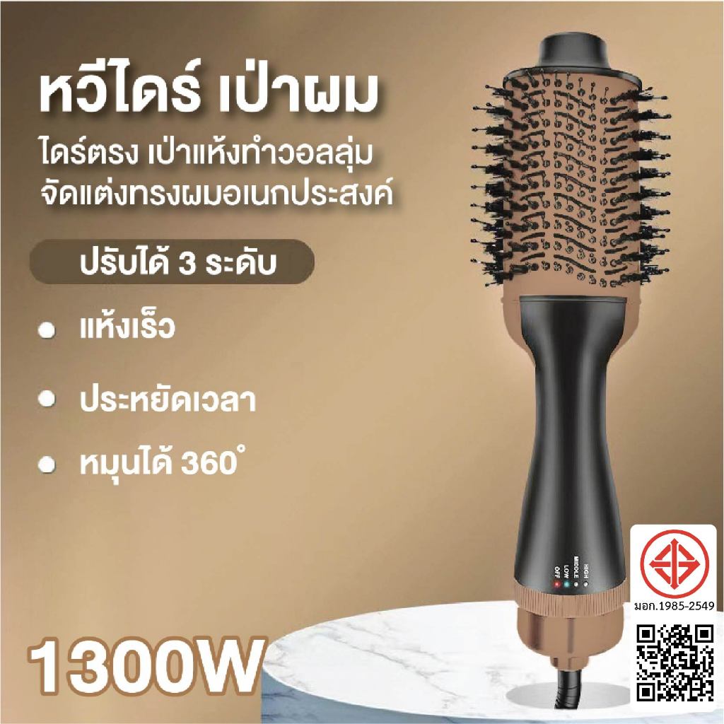 SANER หวีไดร์เป่าผม วอลลุ่ม 4in1 เป่าแห้ง ไดร์วอลลุ่ม ไดร์ตรง ฟาร่า เป็นธรรมชาติ ผมสวย ONE-STEP HAIR DRYER & VOLUMIZER - รูปที่ 3