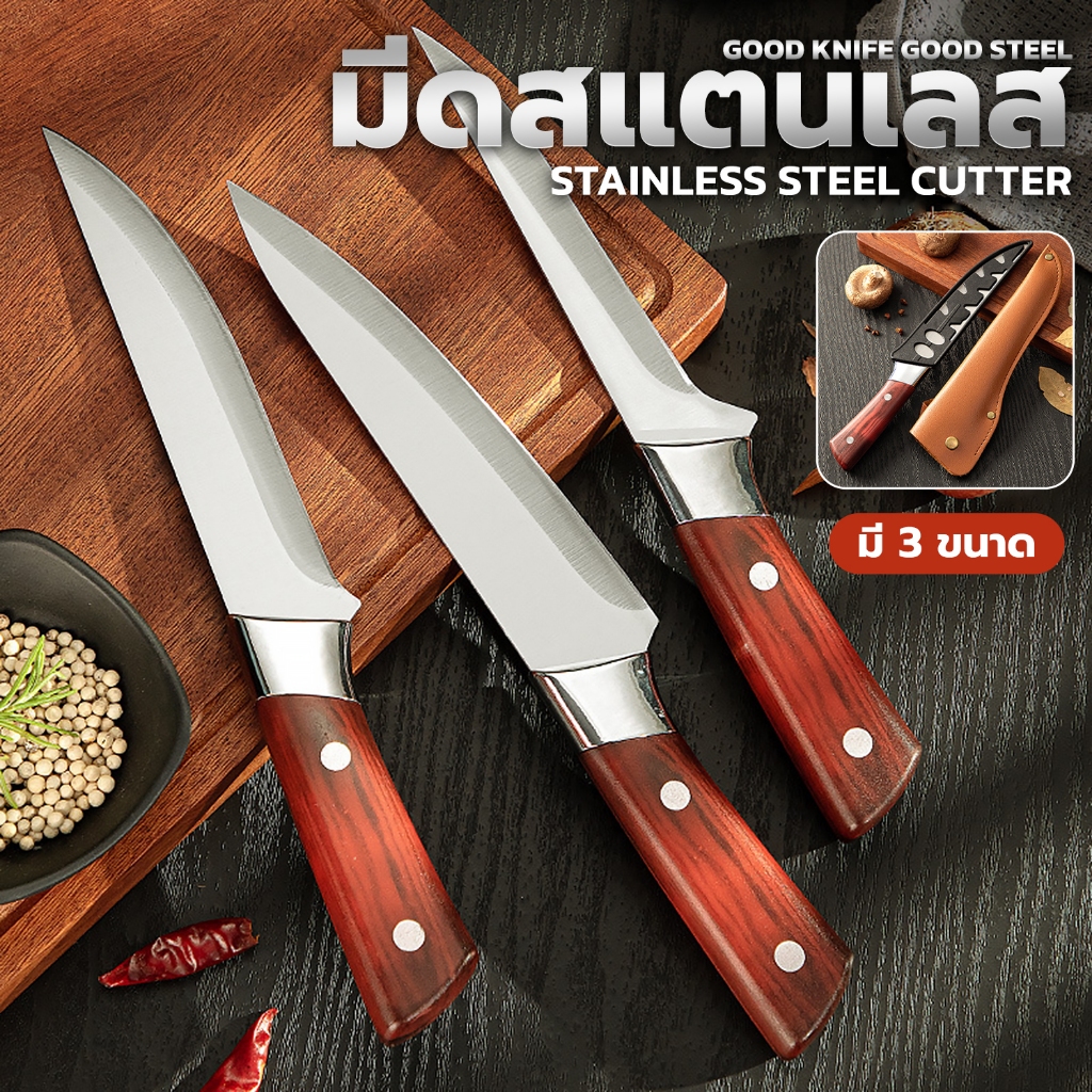 ชุดมีดทำครัว มีดสแตนเลส มีด+พร้อมปลอก+ซองเก็บมีด มีดแล่เนื้อ ทรงปลายแหลม มีดปอกผลไม้