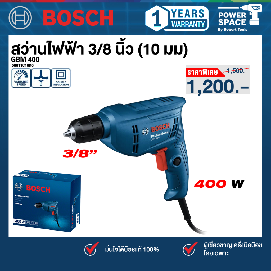 Bosch รุ่น GBM 400 สว่านไฟฟ้า 3/8 นิ้ว (10 มม) หัวจับดอก Keyless 400 วัตต์ (06011C10K0) – โปรปัง