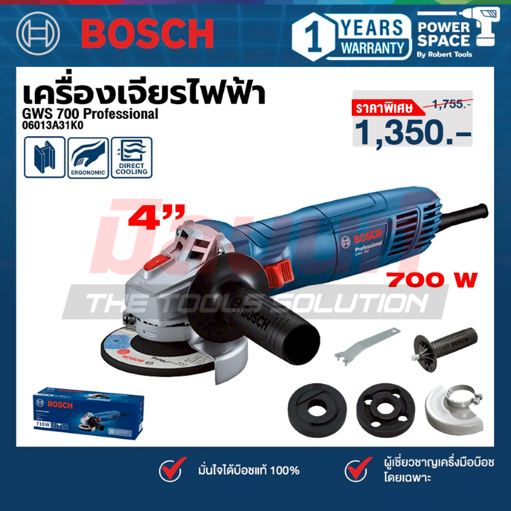 Bosch รุ่น GWS 700 เครื่องเจียร์ไฟฟ้า ขนาดใบ 4นิ้ว กำลัง 710 วัตต์ (06013A31K0)