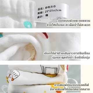 ผ้าเช็ดหน้าเด็ก 5 ผืน ผ้าเช็ดหน้าสาลู แบบหนา 25*25ซม. ลายน่ารัก ผ้านุ่ม ซับน้ำดี ไม่ระคายเคืองผิว