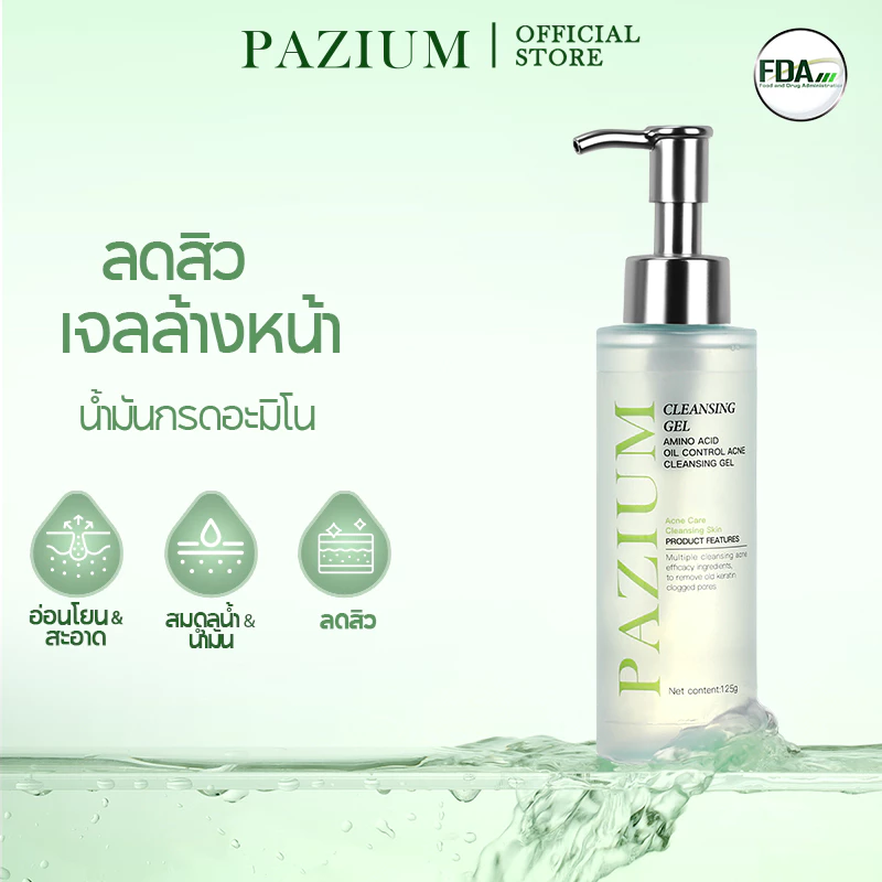 PAZIUM เจลล้างหน้า Cleansing Gel ลดสิว ขจัดเซลล์ผิวเก่า ลดรอยสิว ควบคุมความมัน รูขุมขนกระจ่างใส 120G