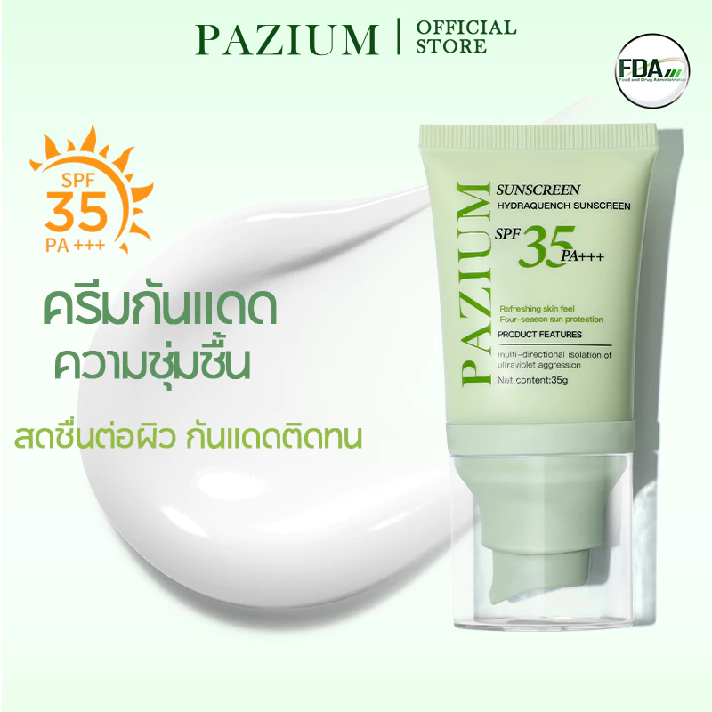 PAZIUM ครีมกันแดด Sunscreen PA+++ SPF35 บางเบา กันน้ำกันเหงื่อ ไม่ขาวโป๊ะ ไม่ทำให้หน้ามัน 35G