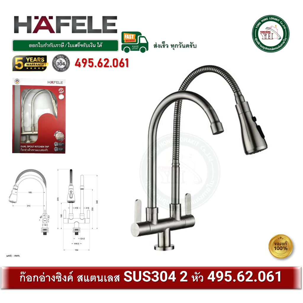 HAFELE 495.62.061 ก๊อกน้ำ ก๊อกอ่างซิงค์ 2 หัว สแตนเลส SUS304 ก๊อก ก๊อกอ่างคู่