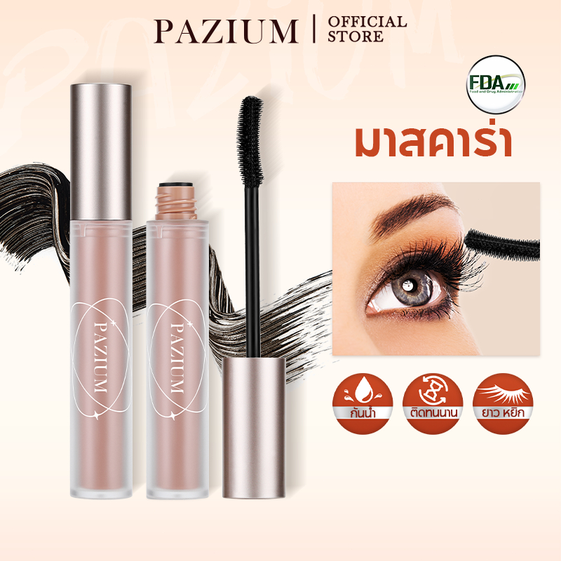 PAZIUM มาสคาร่า มาสคารากันน้ำ ทาแล้วขนตายาว เด้งหนา ไม่มีรอยด่าง 24 ชั่วโมง FDA 6G