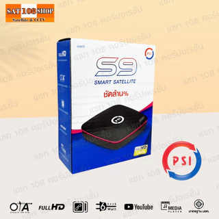 กล่องดาวเทียม PSI S9 HD กล่องรับสัญญาณ PSI รุ่น S9 แพ็ค 5 ตัว