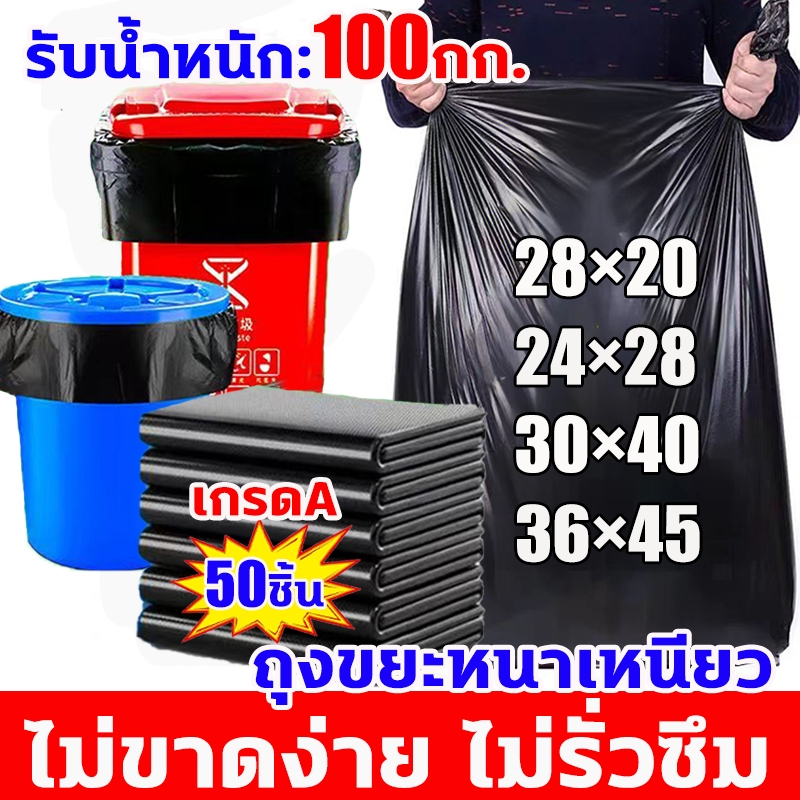 ถุงขยะดำ เกรดA ไม่มีกลิ่น รับน้ำหนักได้ดี ไม่ขาดง่าย ไม่รั่วซึม ถุงขยะดำแบบหนา คุณภาพดี ราคาถูก มีหลายขนาดให้เลือก