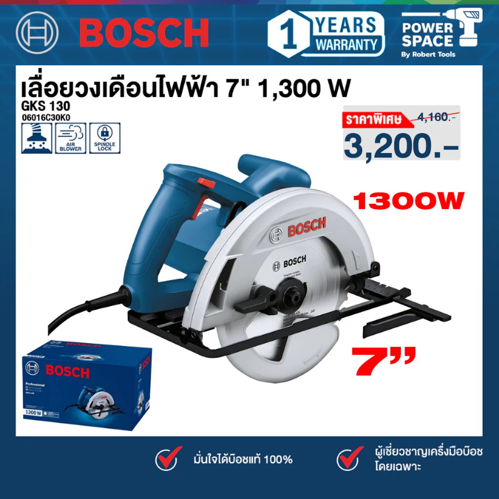 Bosch - GKS 130 เลื่อยวงเดือน 7" (06016C30K0)