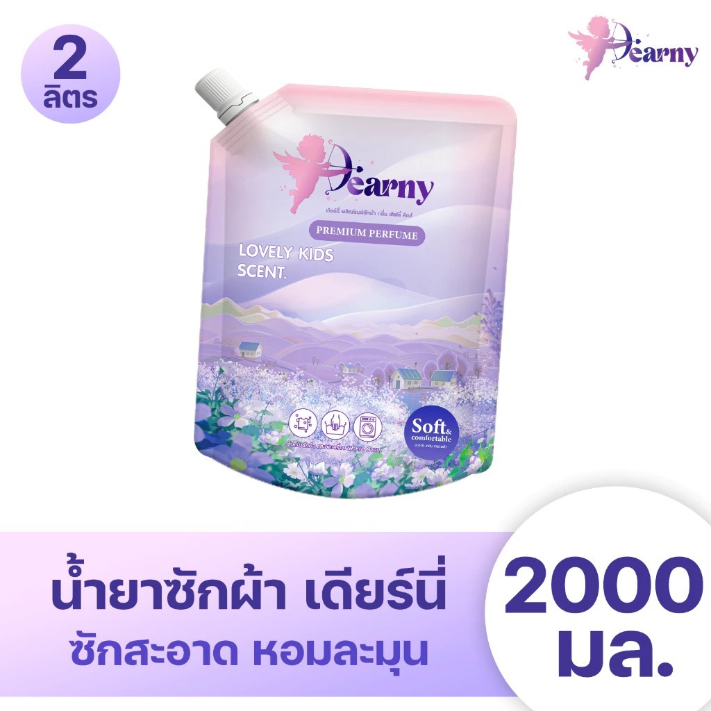 Dearny กลิ่น เลิฟลี่คิดส์ น้ำยาซักผ้า 2000 มล. ทำความสะอาดผ้า การดูแลเสื้อผ้า สูตรเข้มข้น
